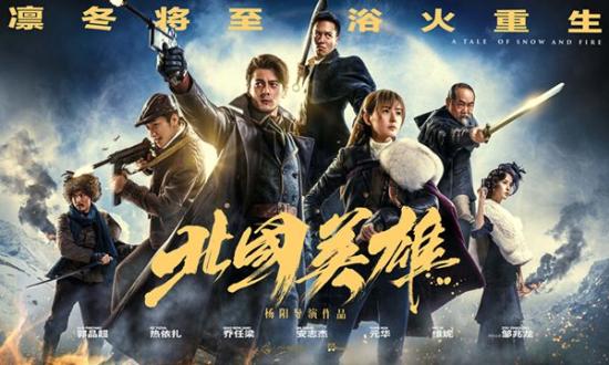 《北国英雄》_第1集_分集剧情