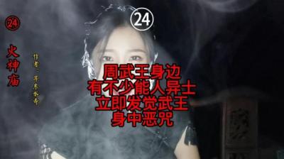 【民间恐怖故事】我的哥哥是大神之狐妖追杀[附音频]