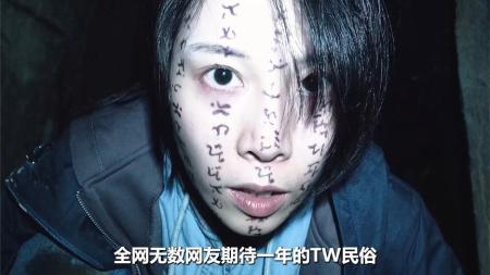 [文]《暗咒》2022最新恐怖惊悚片《暗咒》男人花心带外遇回家，接着厄运不断