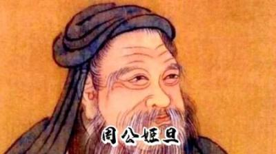 [视]一口气看懂 周公姬旦的开挂一生