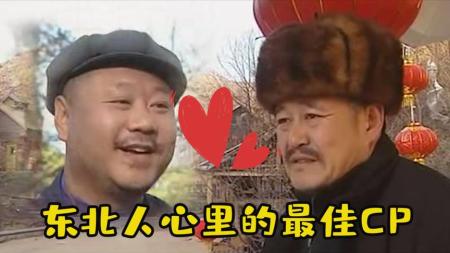 [文]《刘老根1》：赵本山范伟18年前合作的《刘老根1》，演技吊打如今的鲜肉们！