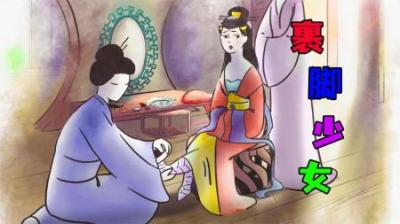 [视]《三寸金莲》在古代每个女人都要被裹脚，可对她们来说却是折磨