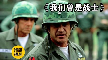 [文]战争电影《我们曾是战士》解说文案 解说素材
