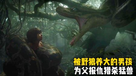 [文]《奇幻森林》解说文案《奇幻森林》：再顶级的特效也救不了低龄童话的本质