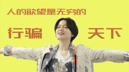 [视]【沙达鲁解说】《行骗天下》欲望是一切烦恼的根源