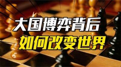 [视]大国博弈雅尔塔会议中，英美苏三巨头是如何安排战后秩序的呢？