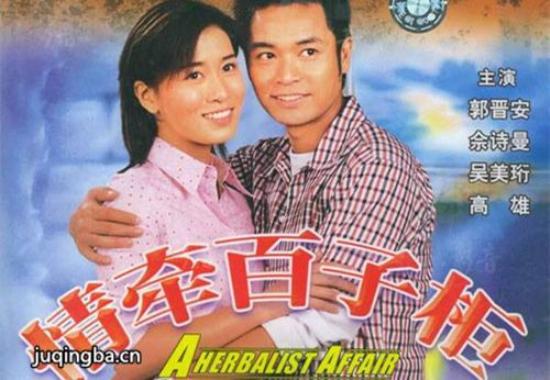 《情牵百子柜》_第1-2集_分集剧情