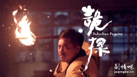 《诡探》_第1-2集_分集剧情