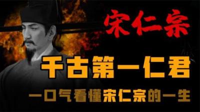 [视]中国历史上千古第一仁慈君主