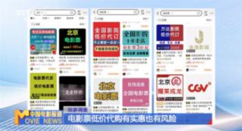 独家观察 | 影戏票自制20元！你会选择低价代购吗