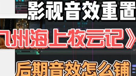 [文]《九州海上牧云记》解说文案整剧剧评-电视剧解说文案