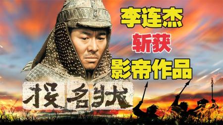 [文]《投名状》晚清三大巨头，仨人加起来800个心眼儿《投名状》