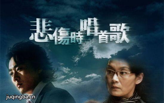 《悲伤时唱首歌》_第1-2集_分集剧情