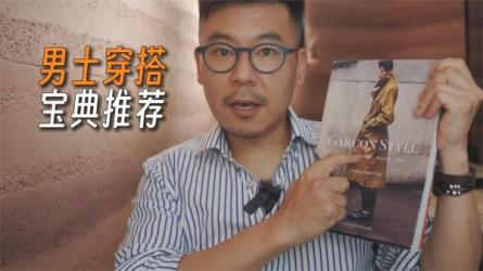 【课程】男士衣品拯救指南，快速提升你的穿搭高级感！13节视频课【完结】