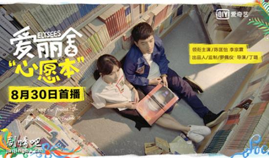 《爱丽舍之心愿本》_第1-2集_分集剧情