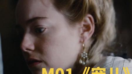 [文]《宠儿》英国版“甄嬛传”，石头姐为了上位，不择手段成为女王的宠儿影视