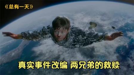 [文]《总有一天》解说文案