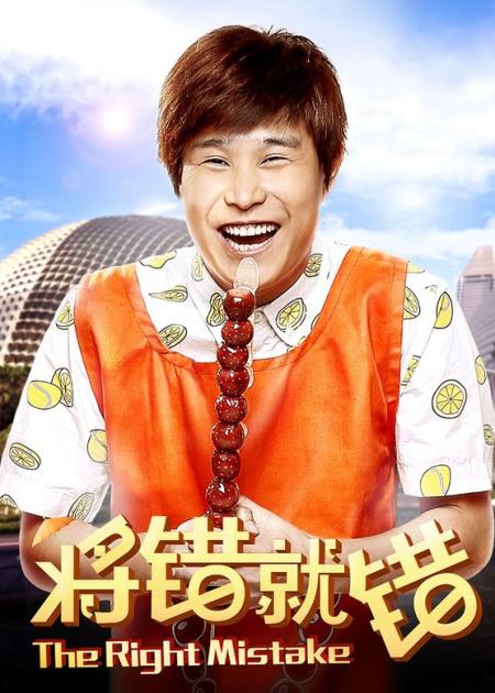 [文]《将错就错》解说文案《将错就错》西北风的故事，东北风的演绎