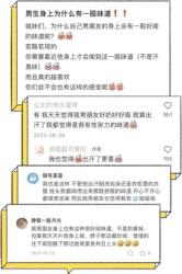 为啥情侣能闻到彼此身上的「体香」其他人闻就觉得臭？