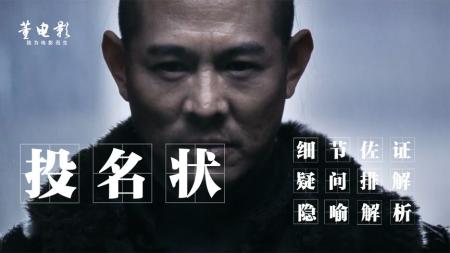 [文]《投名状》解说文案