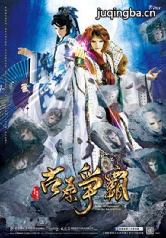 《霹雳狼烟之古原争霸》_第1-2集_分集剧情