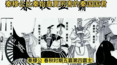 [视]比秦始皇更厉害的秦国君主？