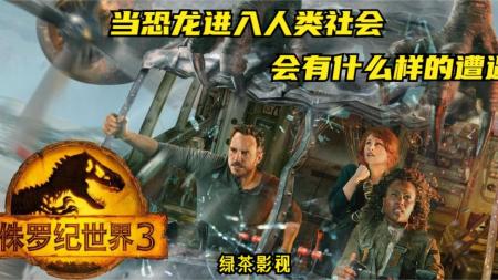 [文]《侏罗纪世界》：一口气看《侏罗纪世界》，星爵变身驯龙师