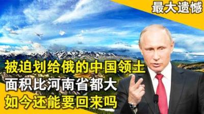 [视]1994年被迫划给俄罗斯的领土，面积比河南大，如今还能收回来吗？