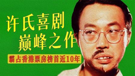 [文]《半斤八两》：46年前的现象级喜剧，被众多人模仿和致敬，却鲜有人可以超越！