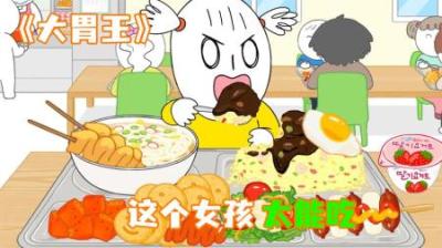 [视]《大胃王》这个女孩太能吃了，食物到她嘴里，活不过两秒!