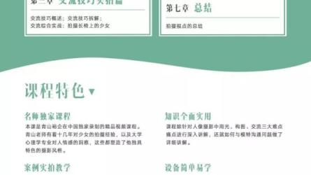 【课程】青春少女拍摄指南（28课）