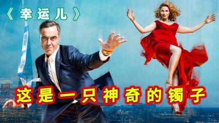 [视]如果你有这样的镯子，你会怎么用。漫威之父斯坦李创作《幸运儿》