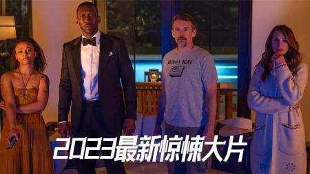 [文]2023最新惊悚灾难大片《断网假期》震撼来袭