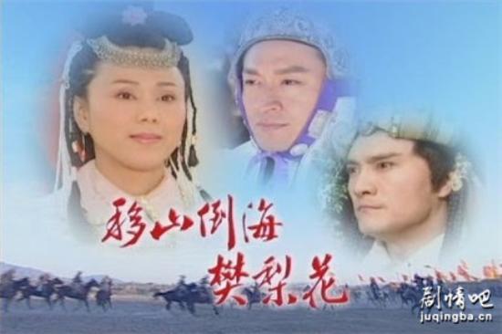 《移山倒海樊梨花》_第1-2集_分集剧情