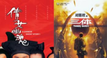 《倩女幽魂》《三体》…这30部重磅新片排队上映