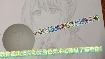 【课程】站-代代木动画学院：零基础绘画课程（角色篇）