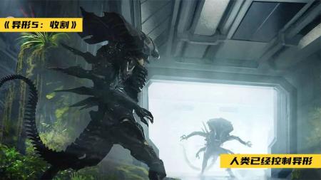 [文]《异形5》深度分析《异形5》概念图：异形装甲 吸虫，直接衔接《异形2》！