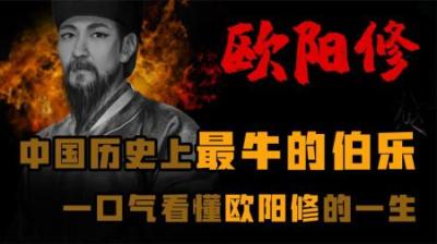 [视]中国历史上最牛伯乐