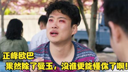 [文]《伟大的愿望》小伙全身瘫痪临死却想当回男人，差点献祭两好兄弟