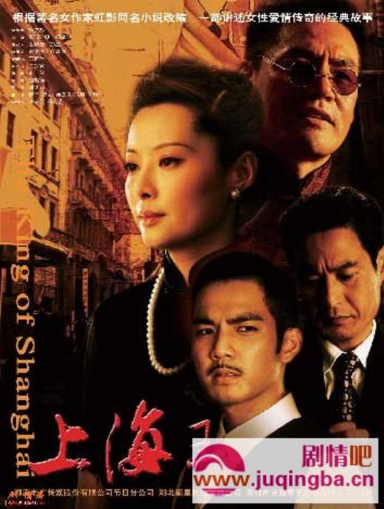 《上海王》_第1-4集_分集剧情
