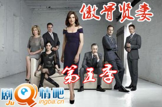 《傲骨贤妻》_第1-6集_分集剧情