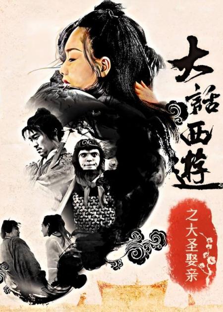 [文]《大话西游之大圣娶亲》解说文案港片无法令人忘怀的十个传世片段