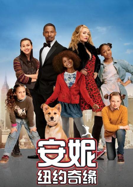 [文]《安妮：纽约奇缘》解说文案《安妮：纽约奇缘》：逗趣无极限，温情唱念爱