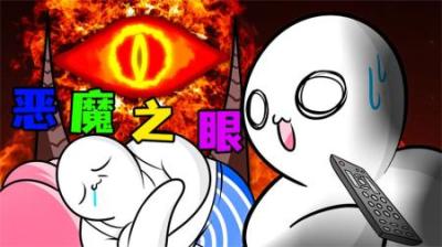 [视]《恶魔之眼》当拉西的老爸解锁了恶魔之眼，简直厉害炸了。纯押韵