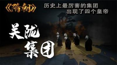 [视]历史上唯一一个没有污点的皇帝 一口气看懂隋朝历史