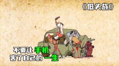 [视]《低头族》完整版丨手机成了病毒，烙进我们生活