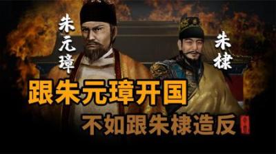 [视]盘点明朝 靖难功臣