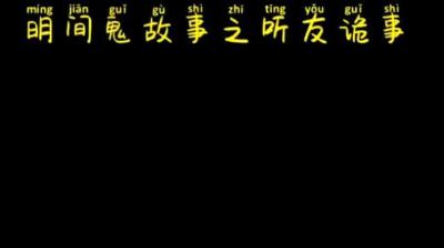 听友诡事儿父亲的灵异事件[附音频]