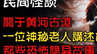 【民间恐怖故事】长辈讲的以前的事儿[附音频]