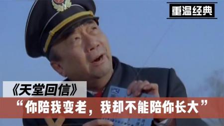 [文]《天堂回信》9分国产佳片，千万人的童年回忆，值得被无限推荐，看一次哭一次